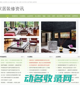 专注家居装修资讯