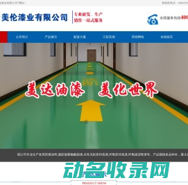 烟台美伦漆业有限公司网站