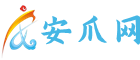 安爪网