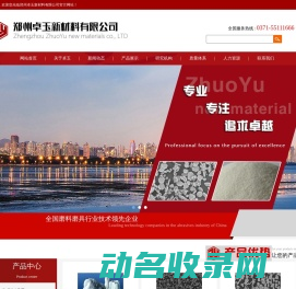 郑州卓玉新材料有限公司