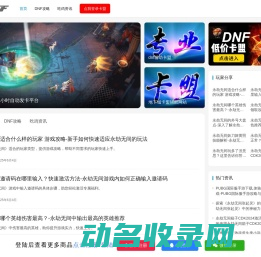 dnf卡盟