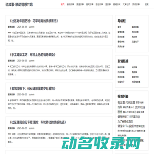 说故事