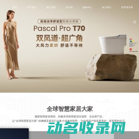 箭牌家居集团股份有限公司