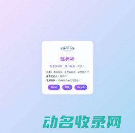 二次元个人介绍