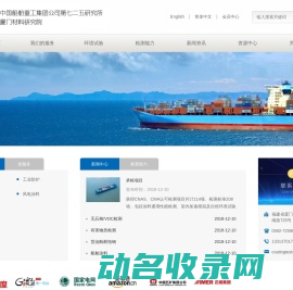中国船舶重工集团公司第七二五研究所厦门材料研究院