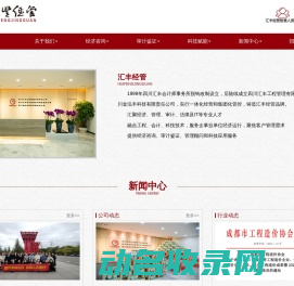 四川汇丰会计师事务所有限责任公司