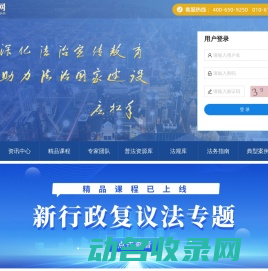 法治教育网