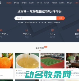 业百科