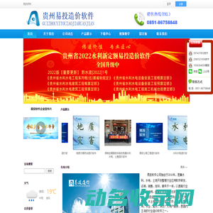 易投软件/贵州易投工程科技有限公司