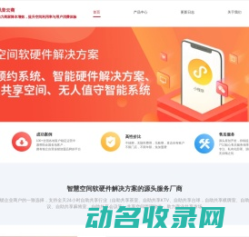 讯音云商无人自助共享空间管理系统