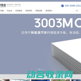 河南明泰铝业股份有限公司,5052A铝板,5052B铝板,5052铝板,6061铝板,3003铝板,3004铝板,3104铝板,价格实惠