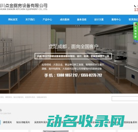 成都厨房设备