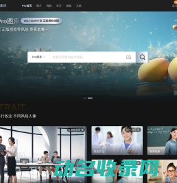 千图网Pro高清正版商业素材图库
